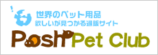 ペット用品通販のPOSH PET CLUB